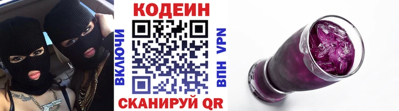 Купить закладки  Ставрополь  Кодеин напиток Lean (лин) 